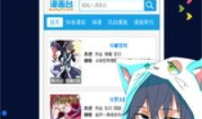 漫画台软件,带你畅游二次元世界的奇幻之旅